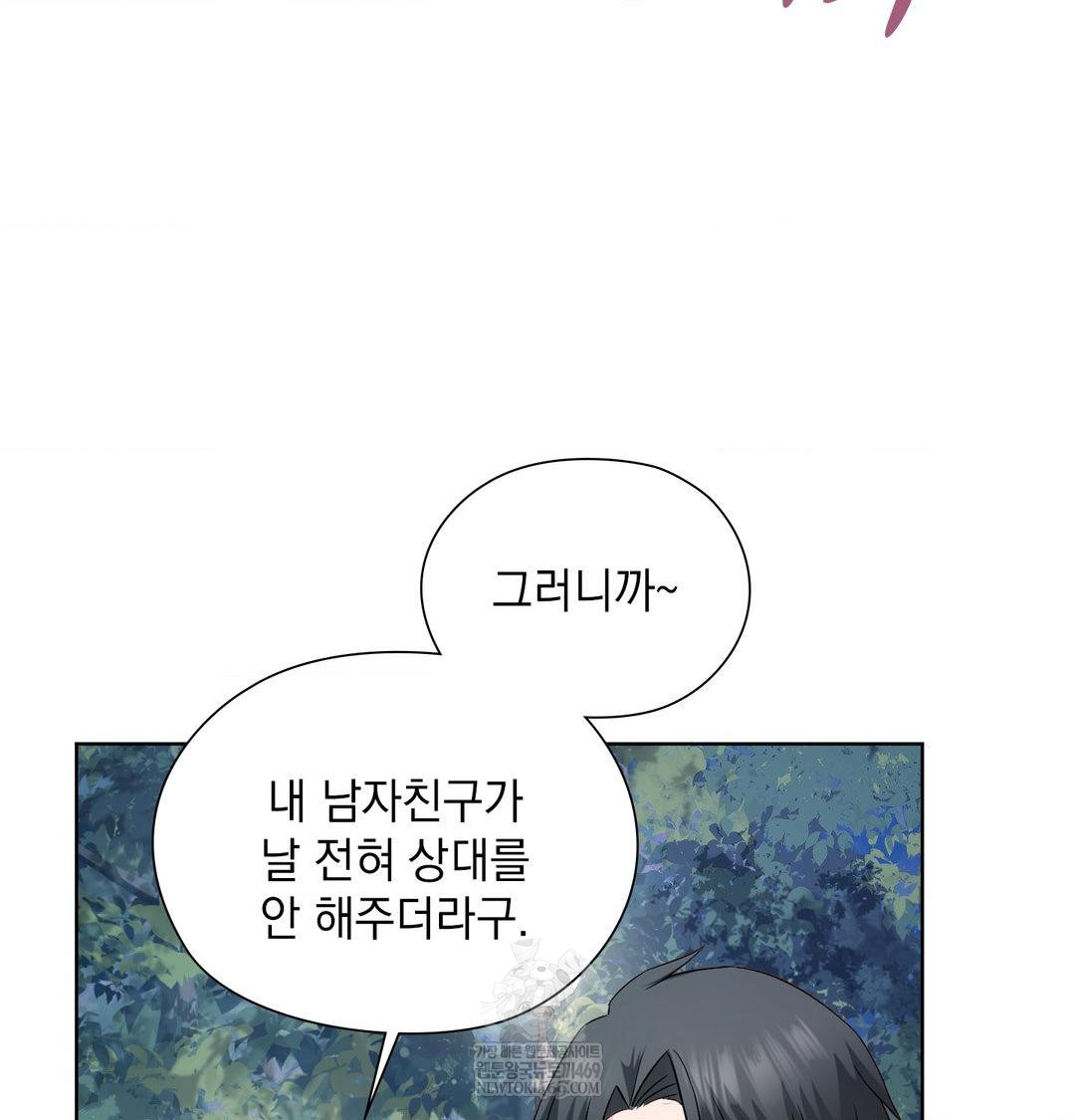 She Recommends a Harem Raw - Chapter 48 [photo 67] - MangaPorn