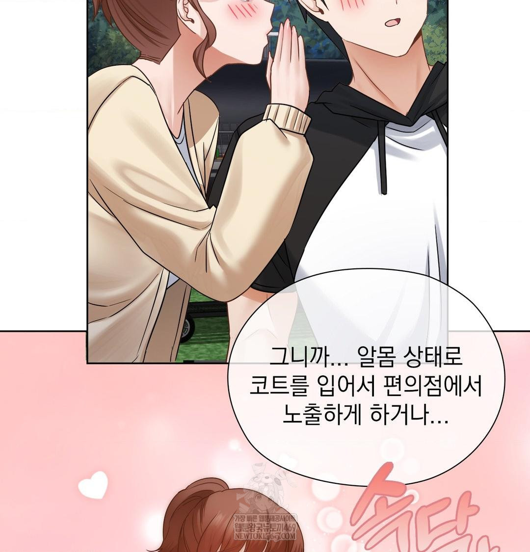 She Recommends a Harem Raw - Chapter 48 [photo 77] - MangaPorn