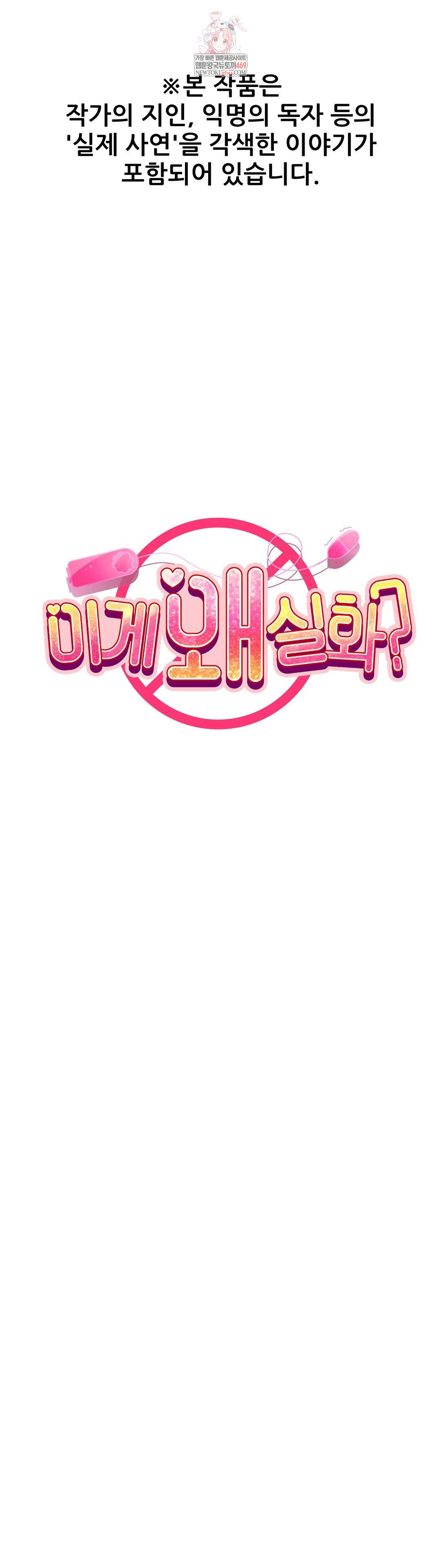 Why is This True? Raw - Chapter 60 [photo 1] - MangaPorn