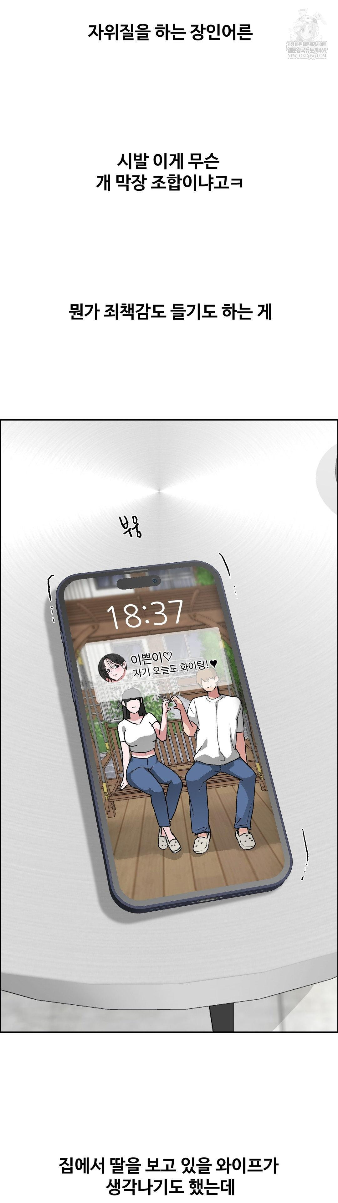 Why is This True? Raw - Chapter 60 [photo 22] - MangaPorn