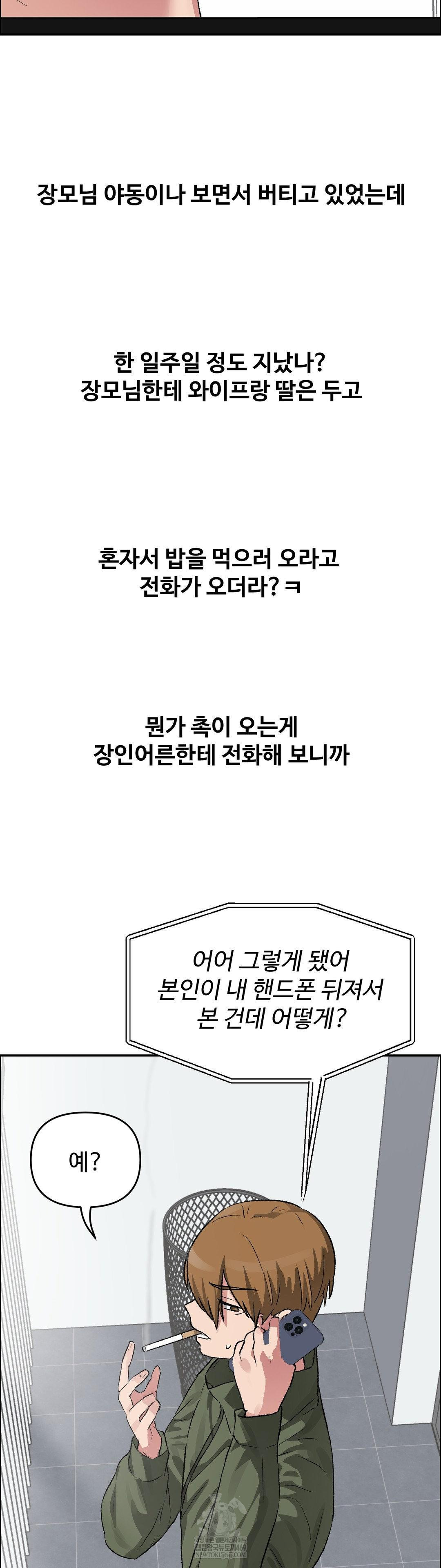 Why is This True? Raw - Chapter 60 [photo 33] - MangaPorn