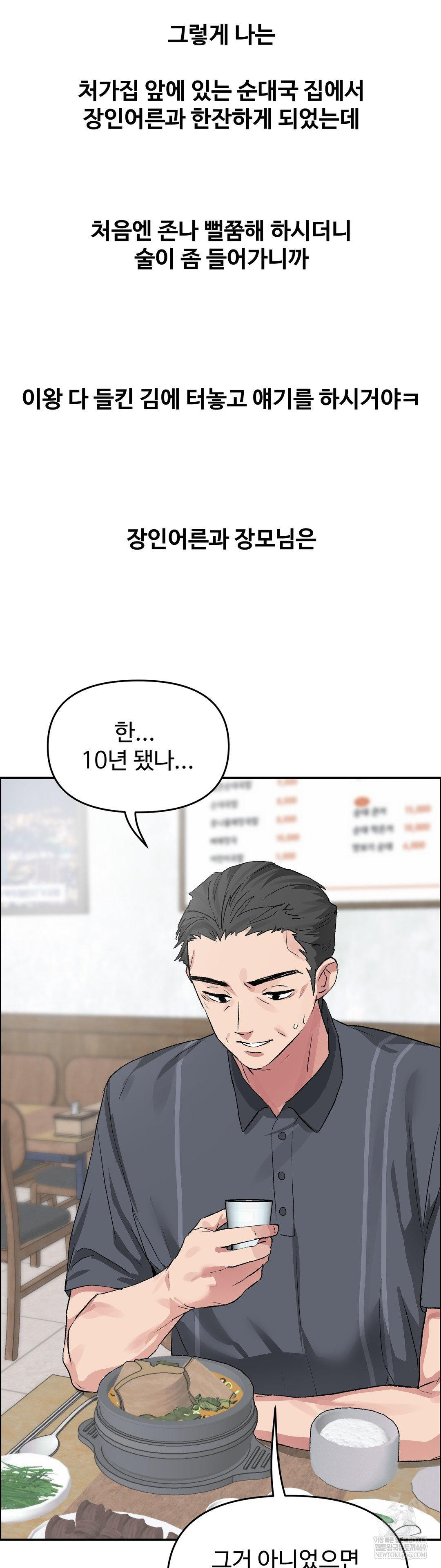 Why is This True? Raw - Chapter 60 [photo 5] - MangaPorn