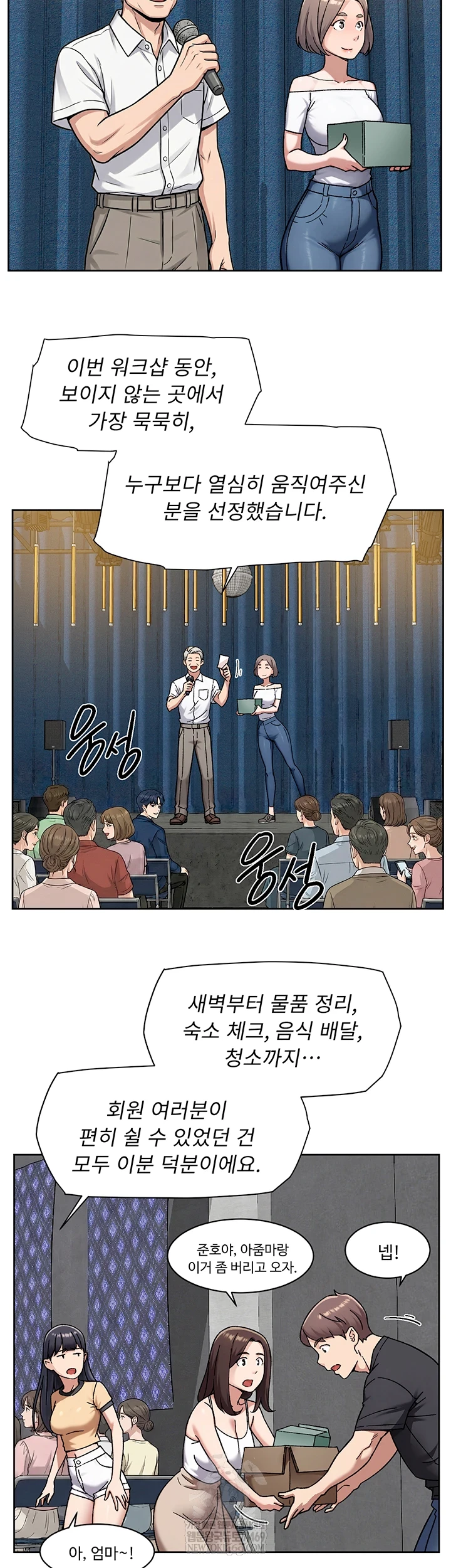 Cleaning Service Raw - Chapter 54 [photo 2] - MangaPorn