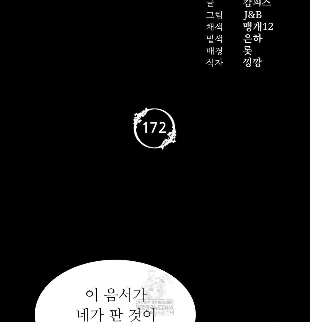 Madam Raw - Chapter 172 [photo 7] - MangaPorn