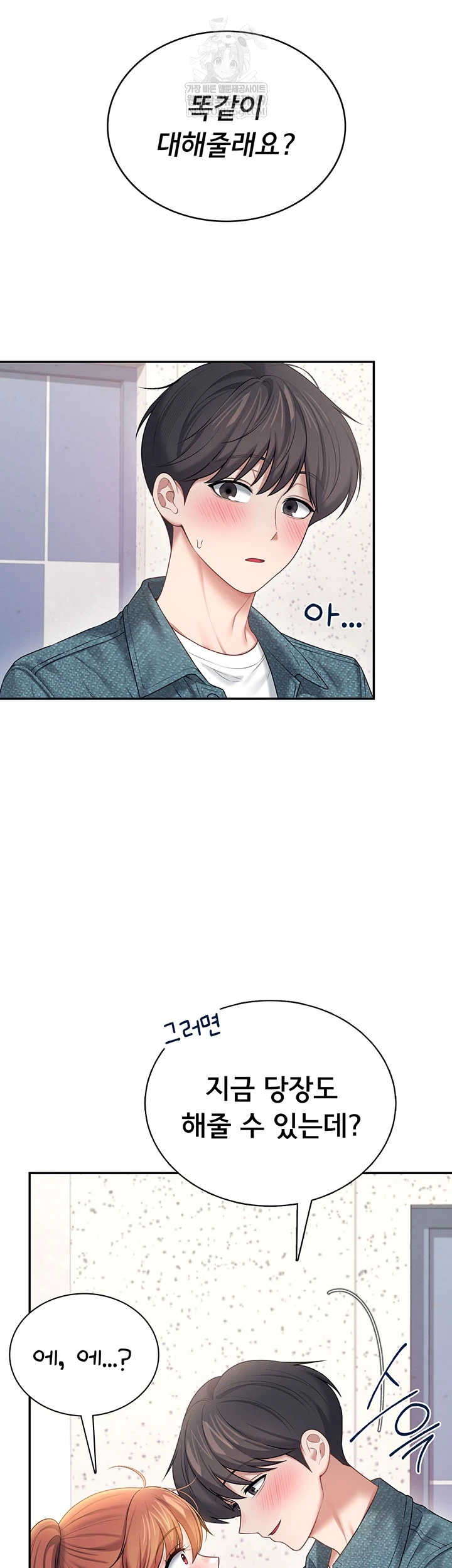 Wireless Onahole Raw - Chapter 81 [photo 16] - MangaPorn