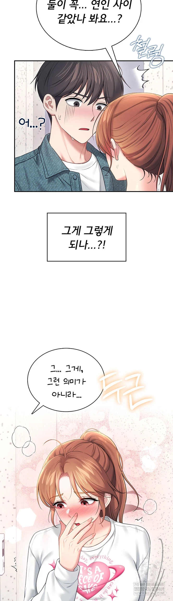 Wireless Onahole Raw - Chapter 81 [photo 19] - MangaPorn