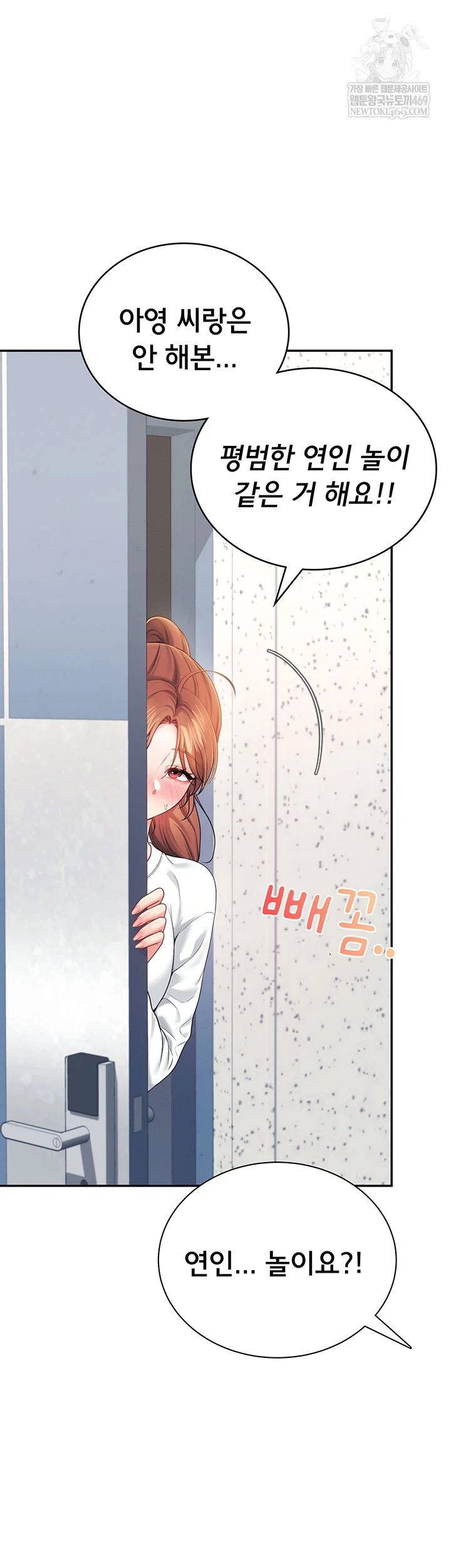 Wireless Onahole Raw - Chapter 81 [photo 23] - MangaPorn