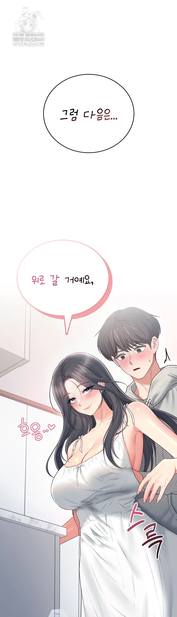 Wireless Onahole Raw - Chapter 81 [photo 58] - MangaPorn