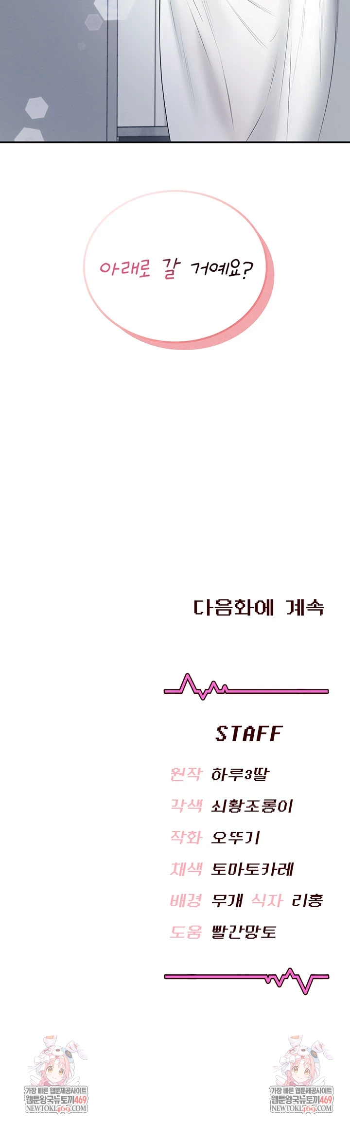 Wireless Onahole Raw - Chapter 81 [photo 59] - MangaPorn