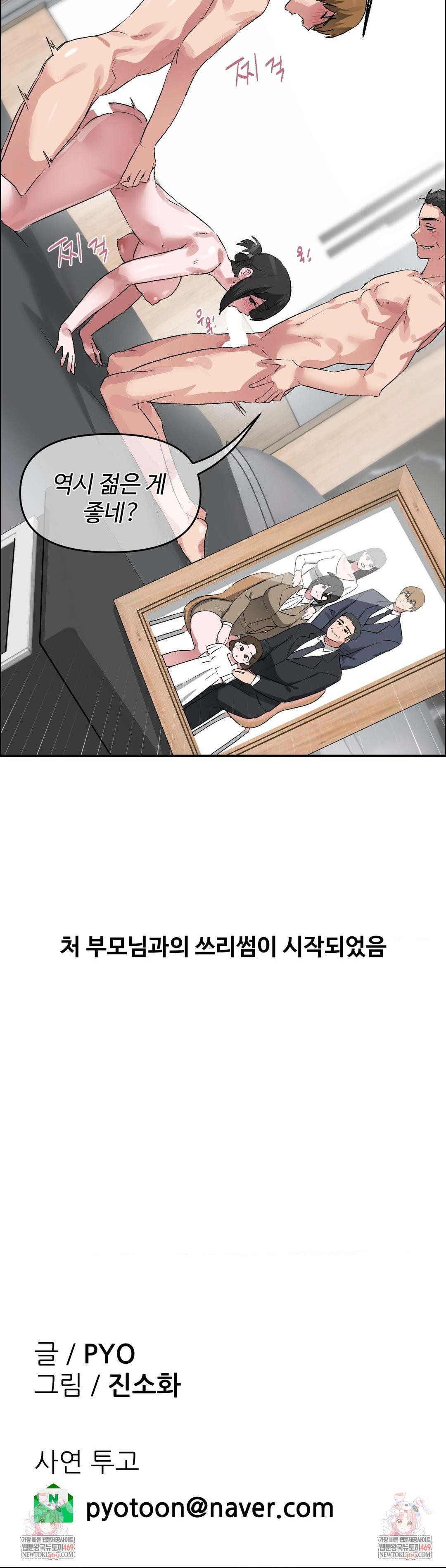 Why is This True? Raw - Chapter 61 [photo 35] - MangaPorn