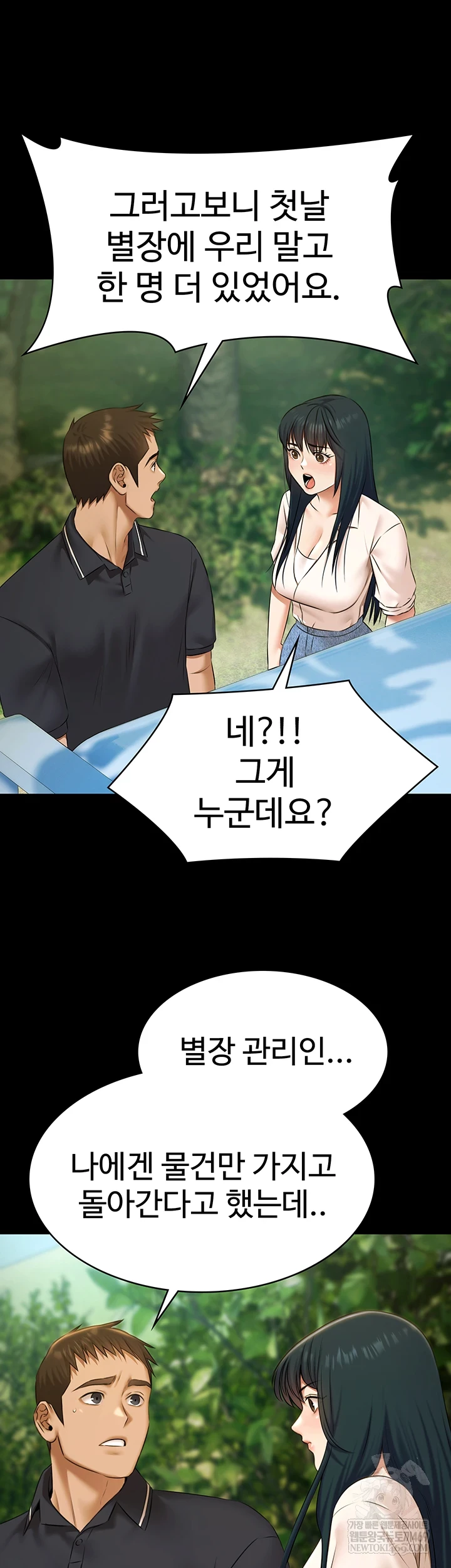 Pool Party Raw - Chapter 28 [photo 19] - MangaPorn