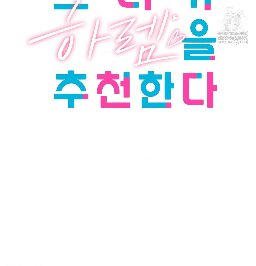 She Recommends a Harem Raw - Chapter 49 [photo 22] - MangaPorn