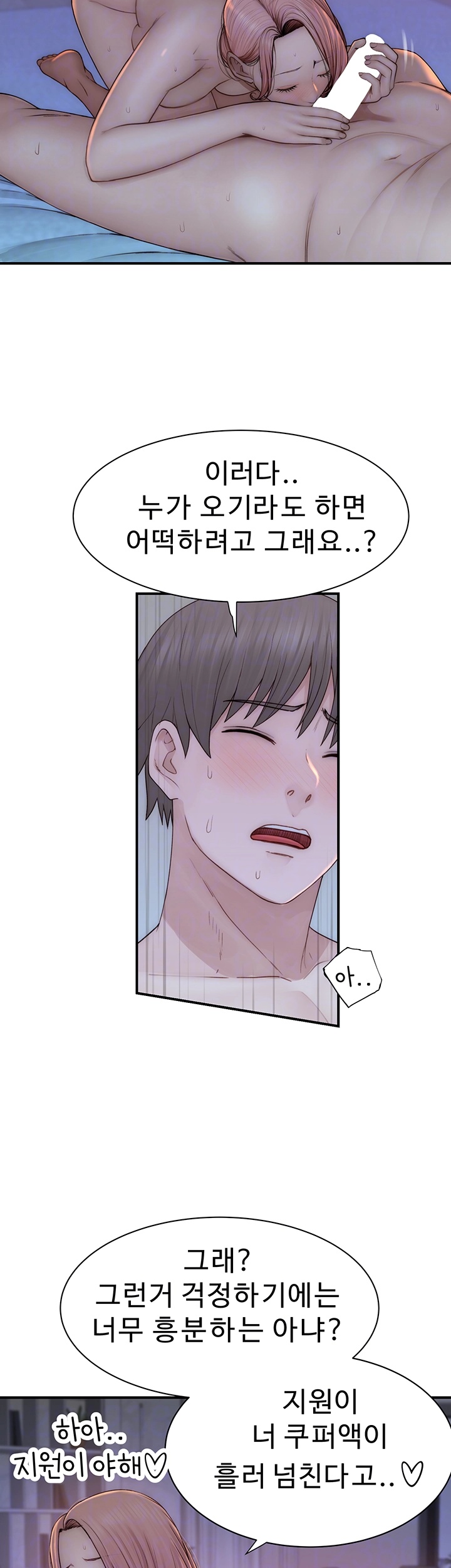 Addicted to My Mother Raw - Chapter 71 [photo 6] - MangaPorn