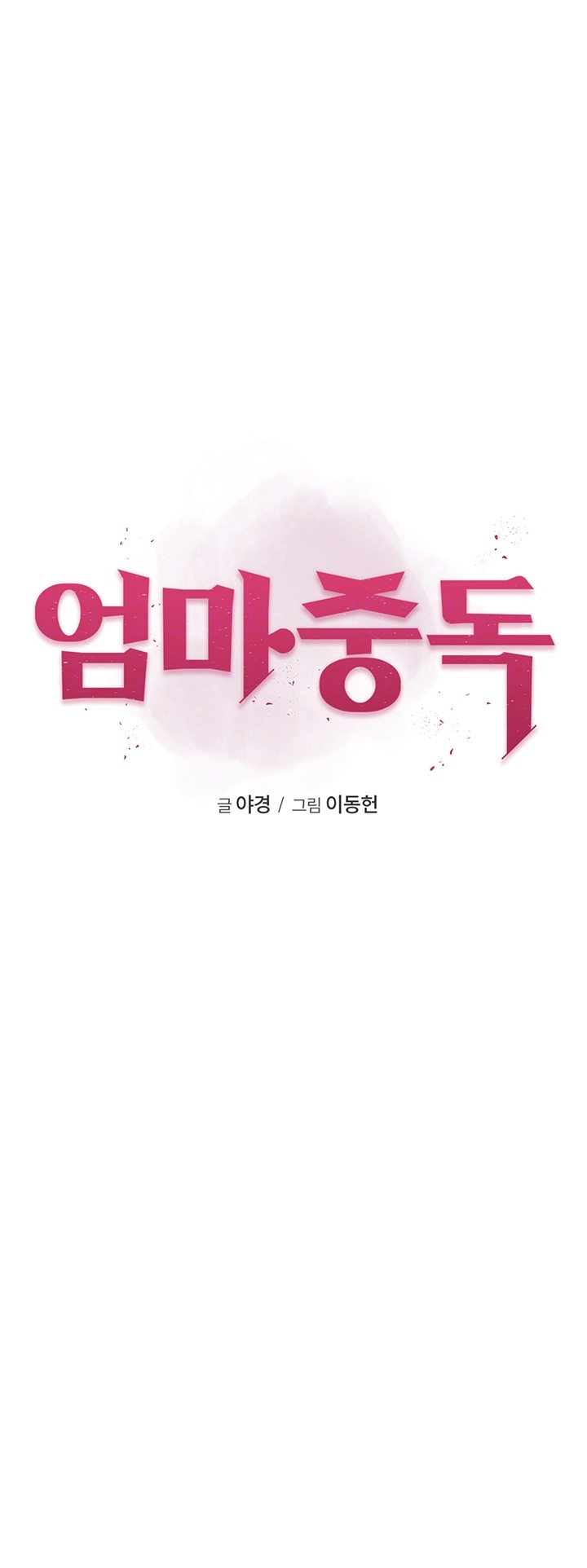 Addicted to My Mother Raw - Chapter 71 [photo 8] - MangaPorn