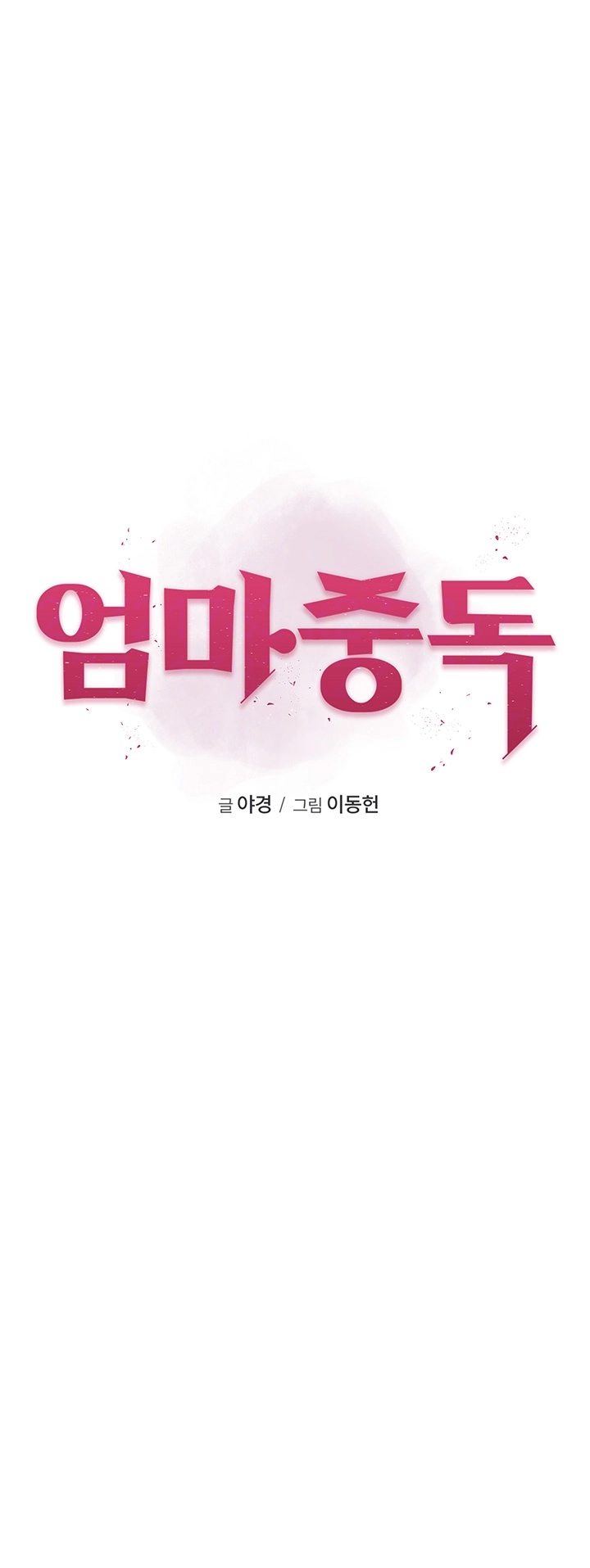 Addicted to My Mother Raw - Chapter 72 [photo 6] - MangaPorn