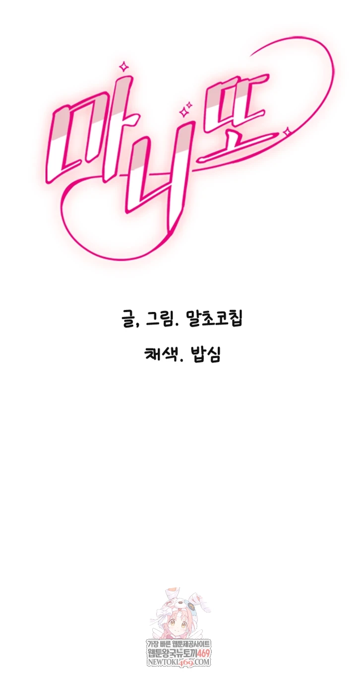 Manitto Raw - Chapter 77 [photo 1] - MangaPorn