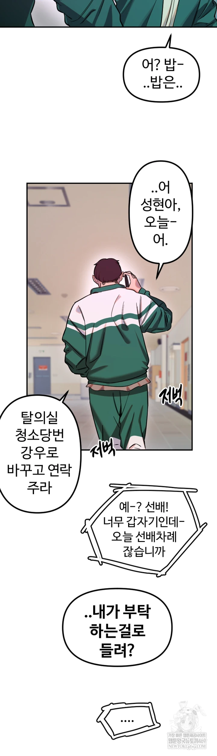 Manitto Raw - Chapter 77 [photo 20] - MangaPorn