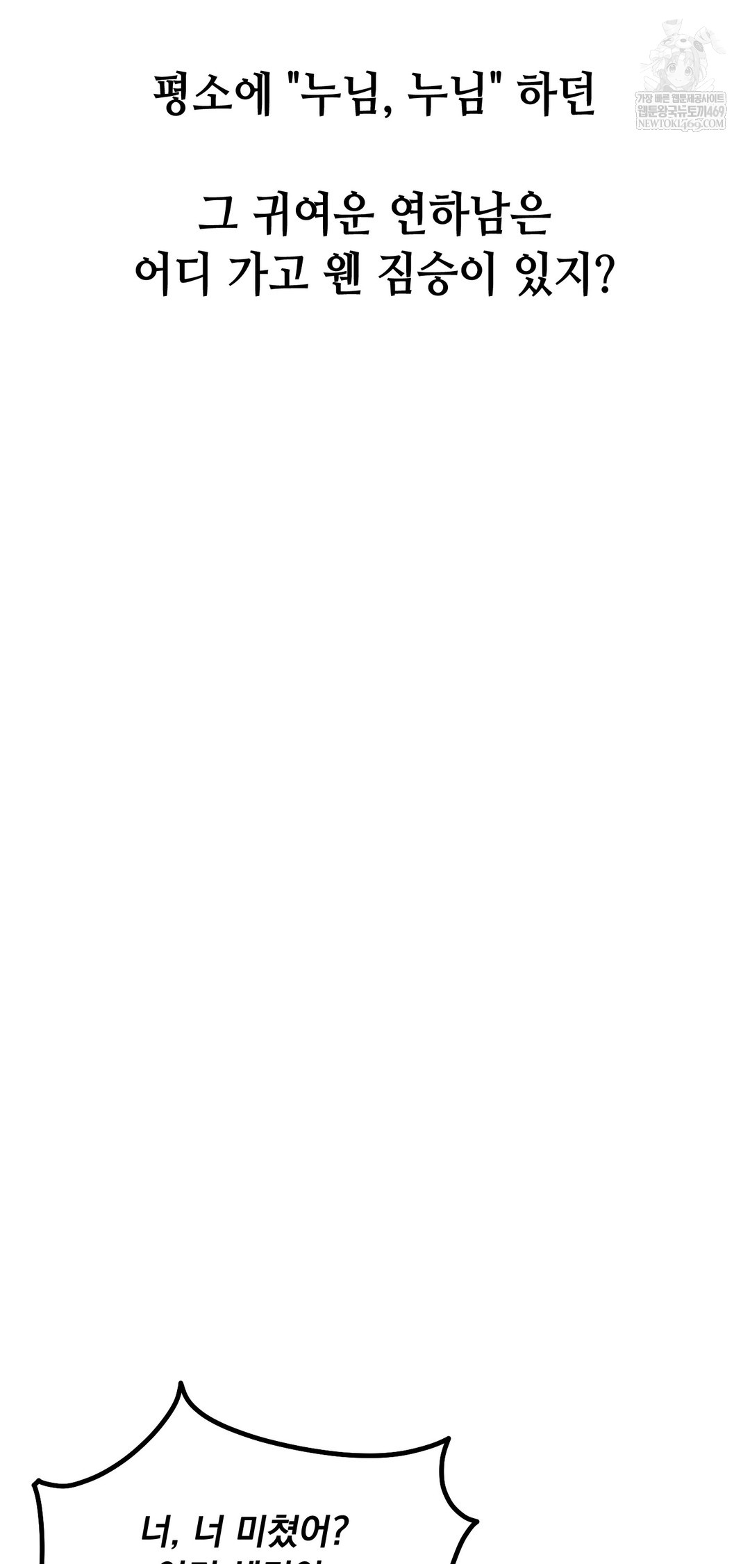 Drunken Maniac Raw - Chapter 81 [photo 20] - MangaPorn