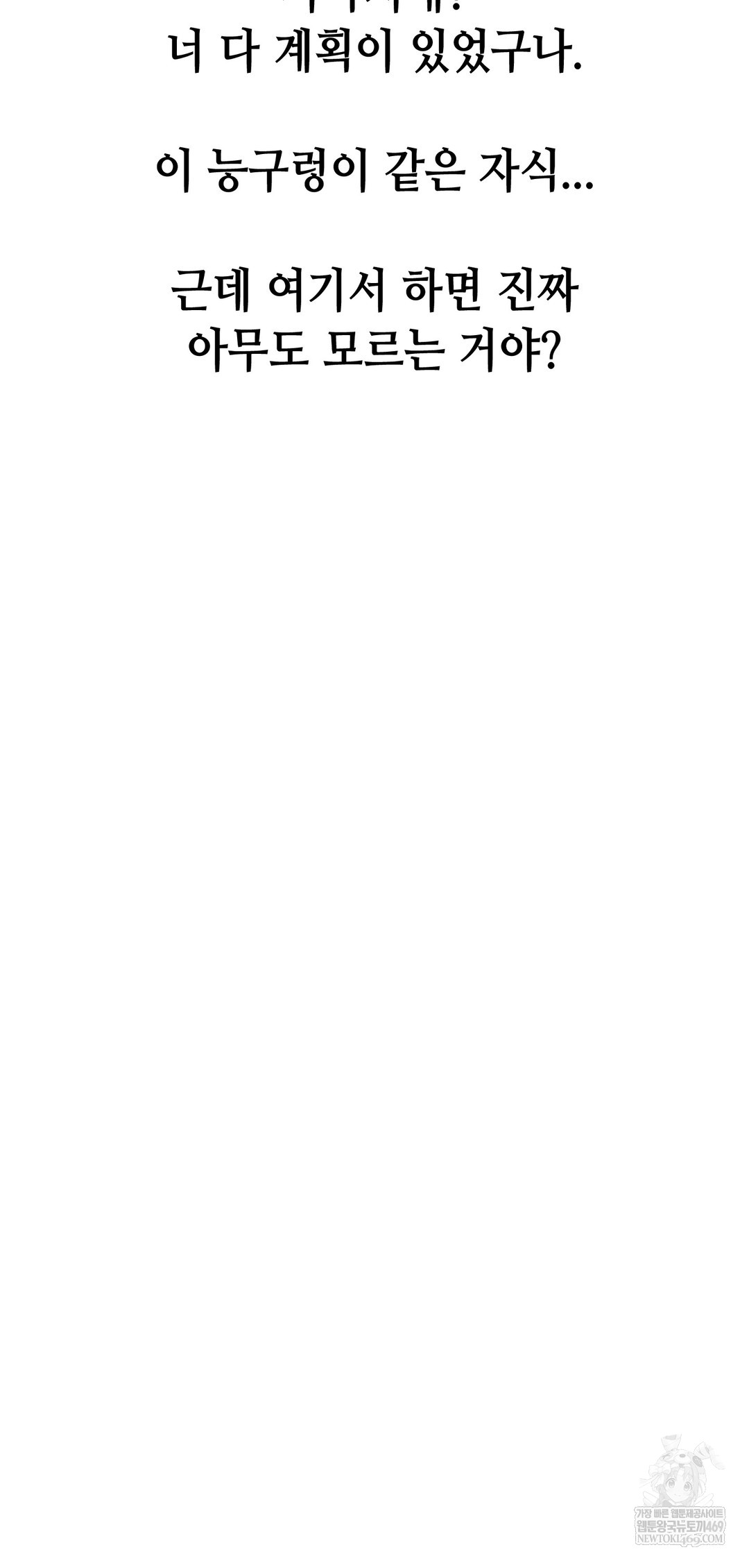 Drunken Maniac Raw - Chapter 81 [photo 22] - MangaPorn