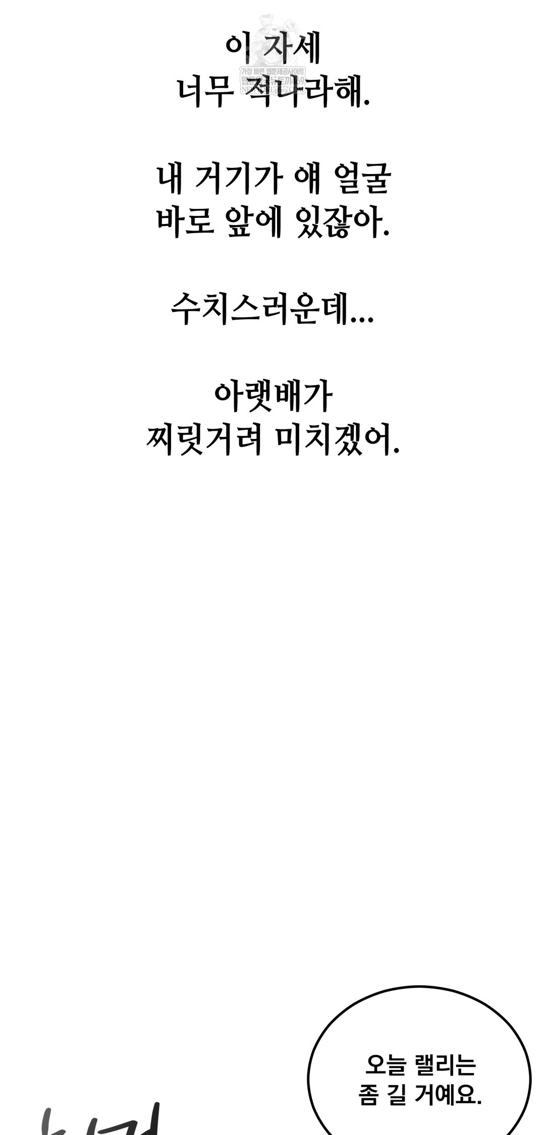 Drunken Maniac Raw - Chapter 81 [photo 29] - MangaPorn