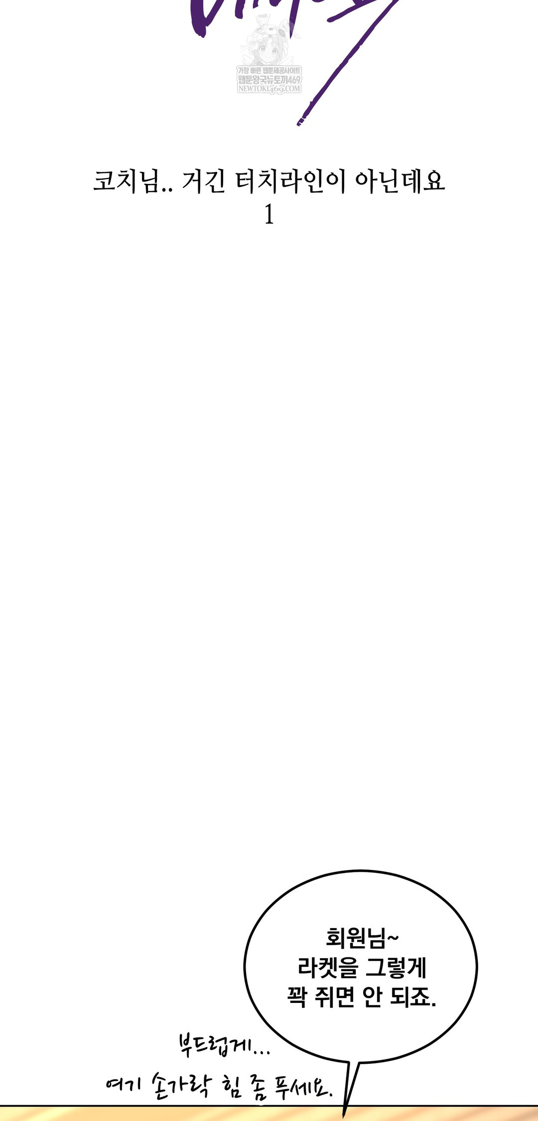 Drunken Maniac Raw - Chapter 81 [photo 3] - MangaPorn