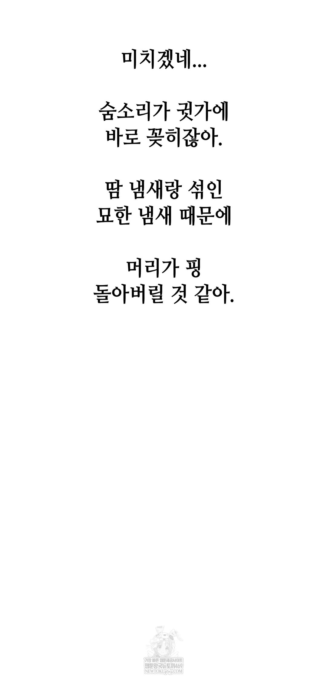 Drunken Maniac Raw - Chapter 81 [photo 5] - MangaPorn