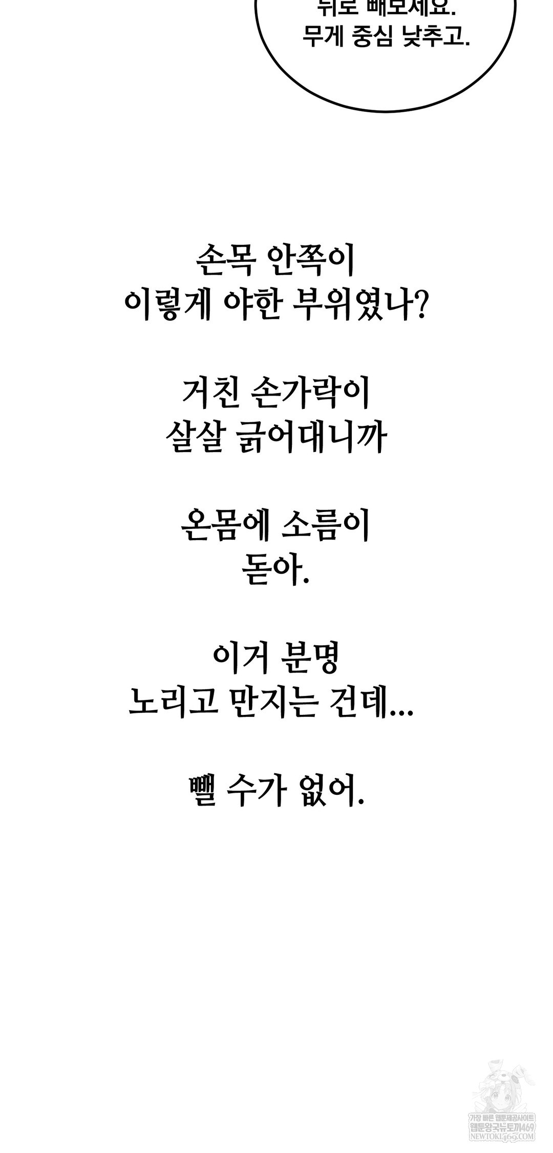 Drunken Maniac Raw - Chapter 81 [photo 7] - MangaPorn