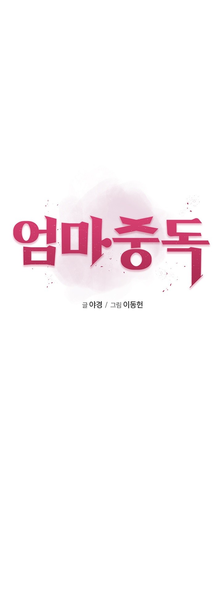 Addicted to My Mother Raw - Chapter 74 [photo 7] - MangaPorn