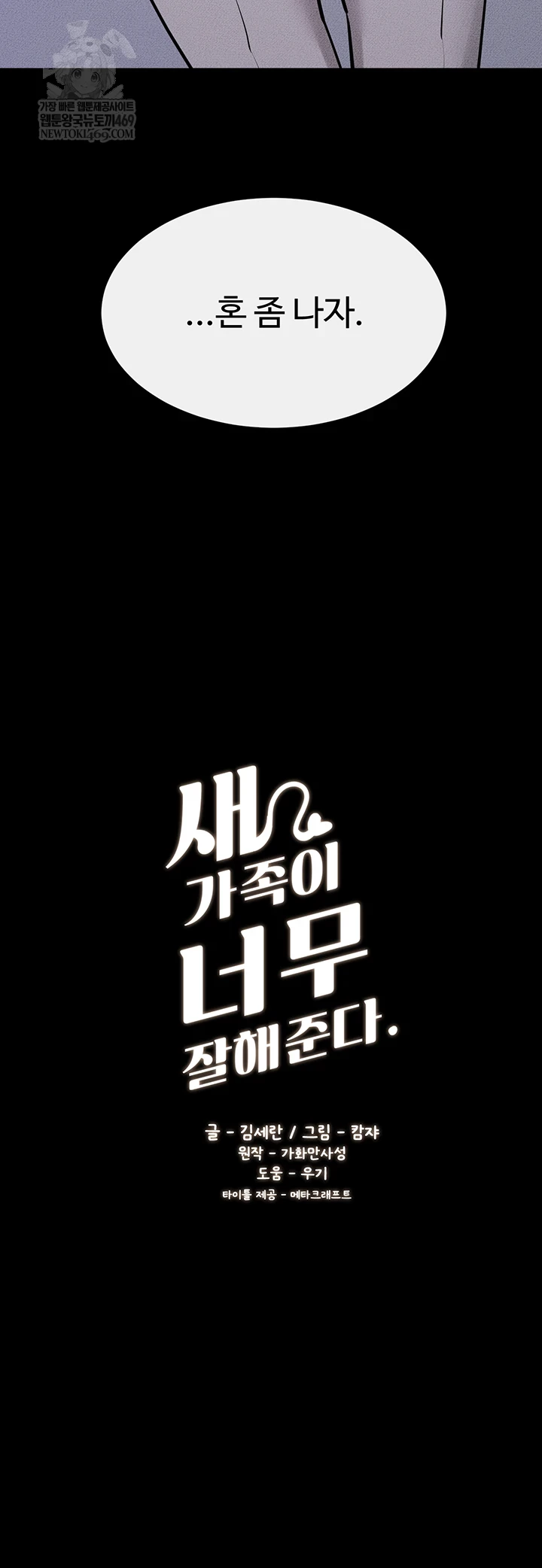 My New Family Treats me Well Raw - Chapter 111 [photo 5] - MangaPorn