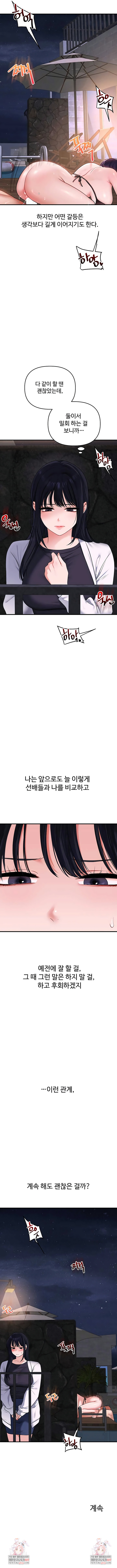 Relationship Reversal Button Raw - Chapter 100 [photo 8] - MangaPorn