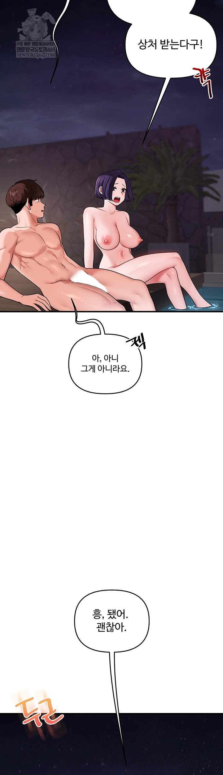 Relationship Reversal Button Raw - Chapter 101 [photo 12] - MangaPorn