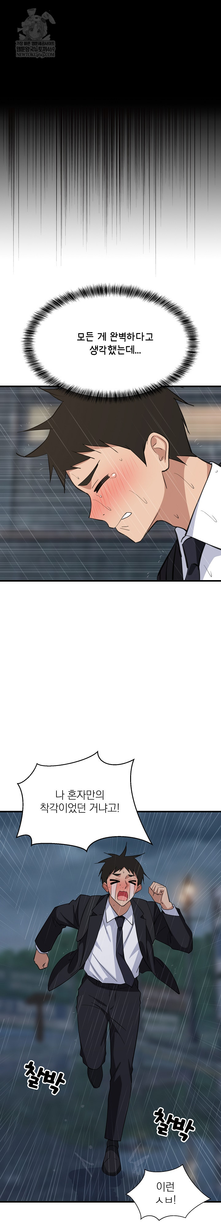 College Grades Skyrocketing Raw - Chapter 97 [photo 11] - MangaPorn