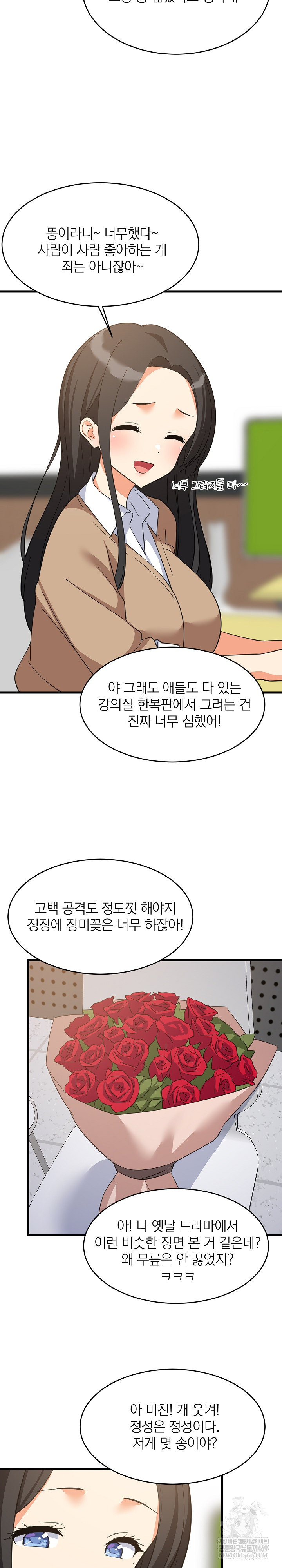 College Grades Skyrocketing Raw - Chapter 97 [photo 15] - MangaPorn