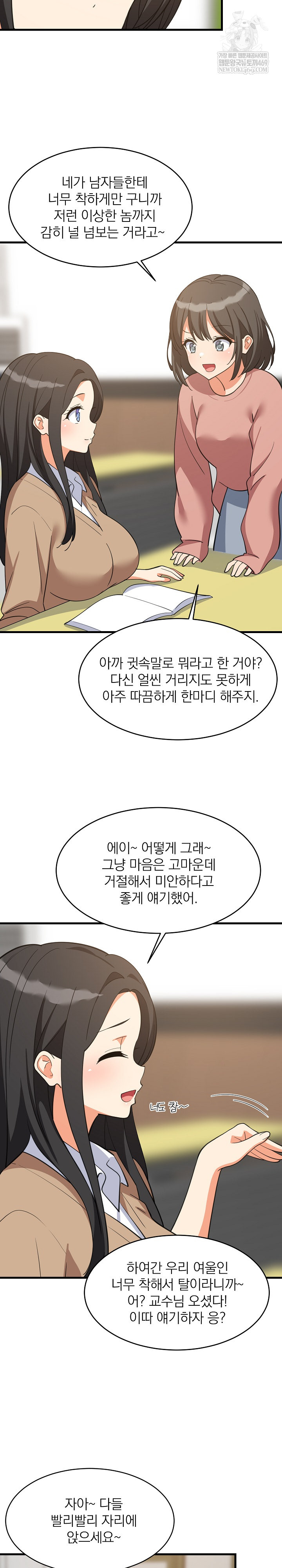 College Grades Skyrocketing Raw - Chapter 97 [photo 16] - MangaPorn