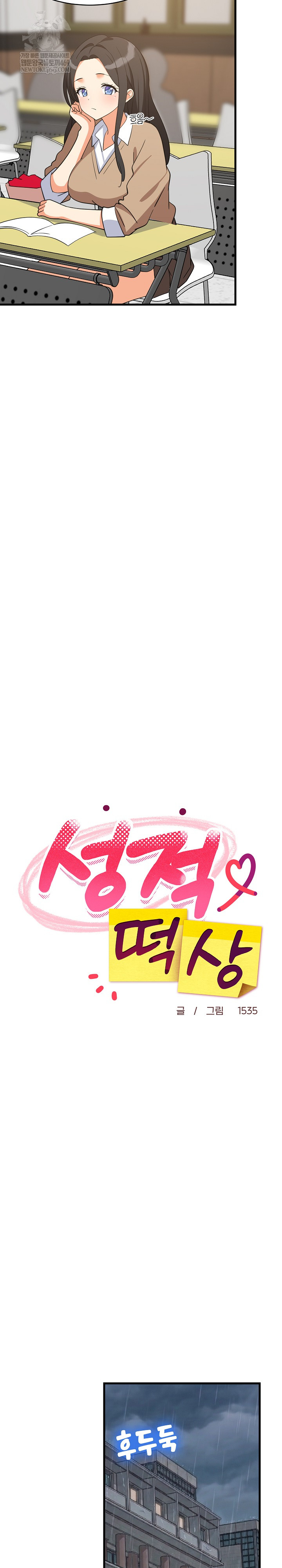 College Grades Skyrocketing Raw - Chapter 97 [photo 17] - MangaPorn