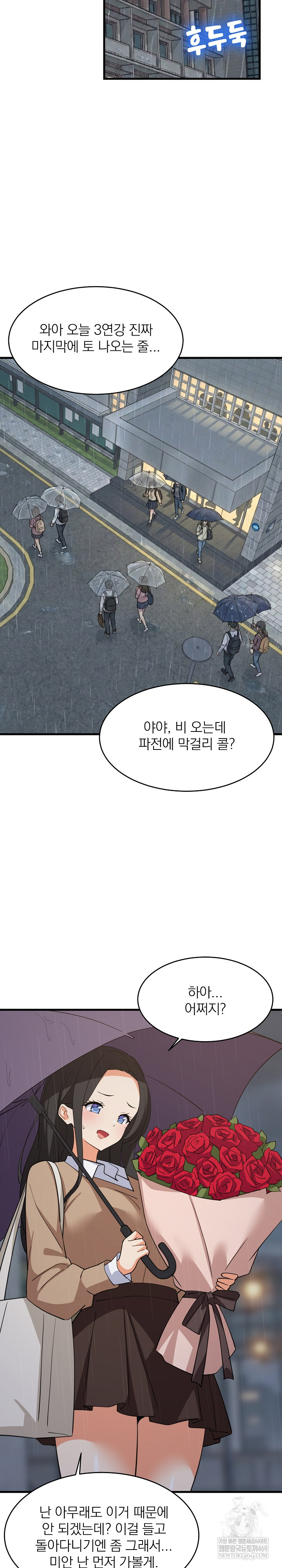 College Grades Skyrocketing Raw - Chapter 97 [photo 18] - MangaPorn