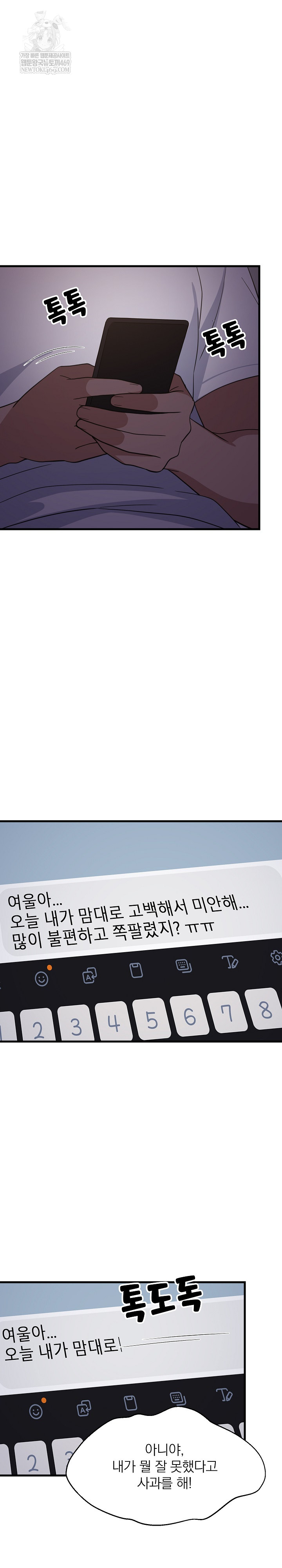 College Grades Skyrocketing Raw - Chapter 97 [photo 22] - MangaPorn