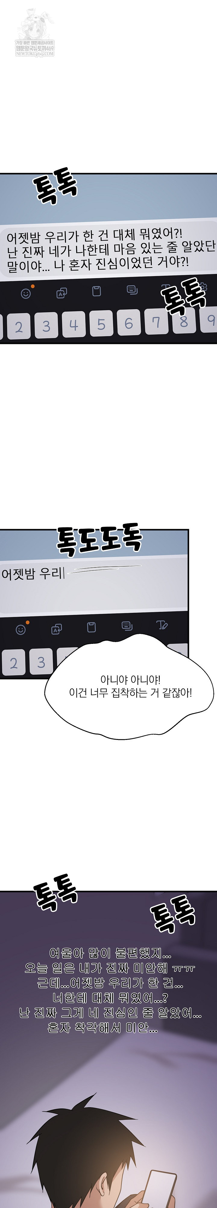 College Grades Skyrocketing Raw - Chapter 97 [photo 23] - MangaPorn