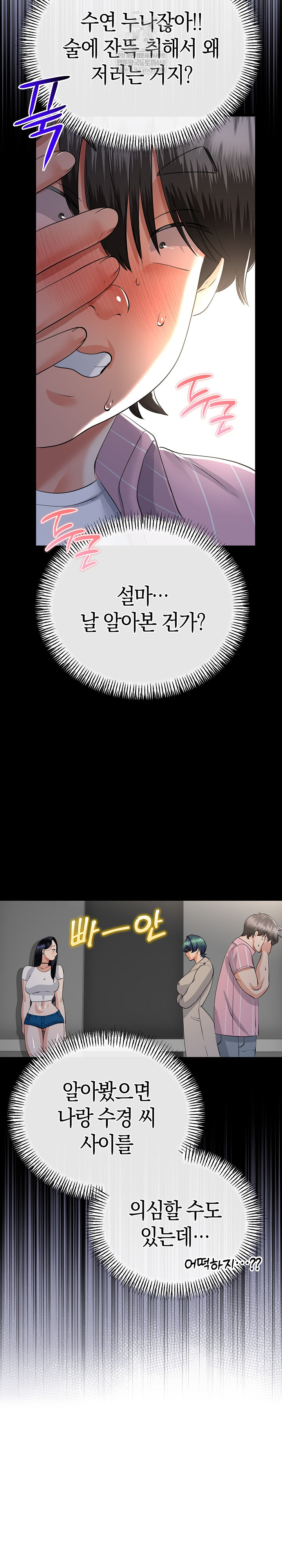 My Stepmom Has Returned Raw - Chapter 75 [photo 8] - MangaPorn