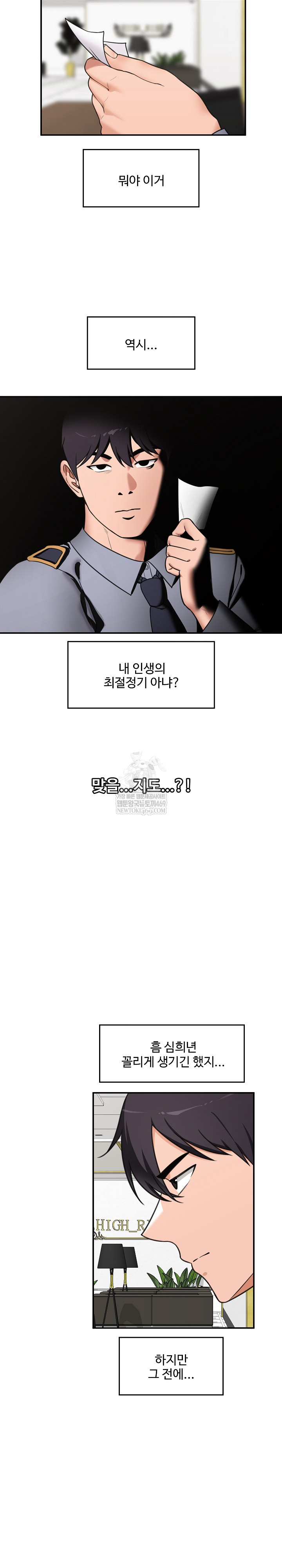 Hypnotist Security Guard Raw - Chapter 88 [photo 15] - MangaPorn