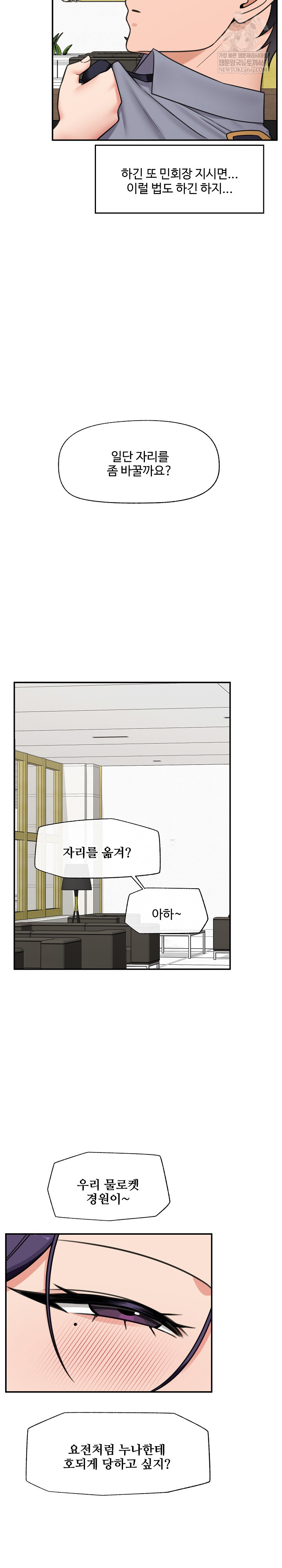 Hypnotist Security Guard Raw - Chapter 88 [photo 19] - MangaPorn