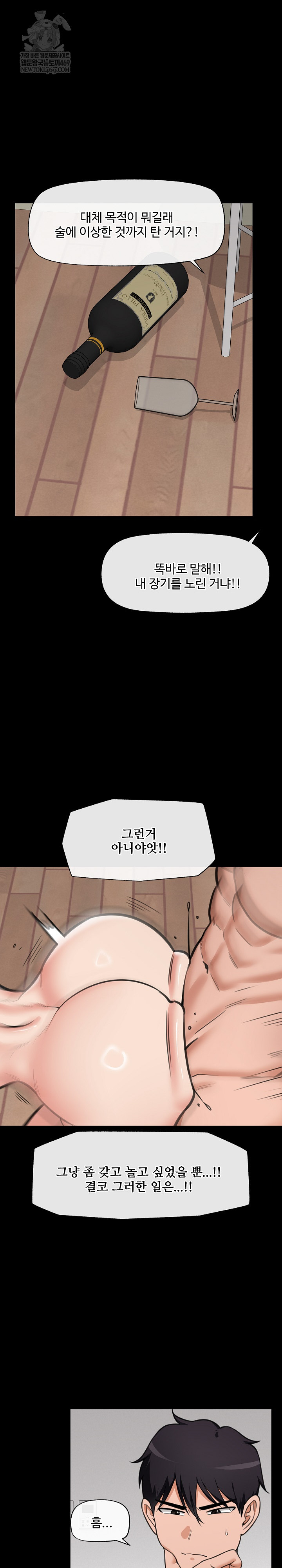 Hypnotist Security Guard Raw - Chapter 88 [photo 2] - MangaPorn