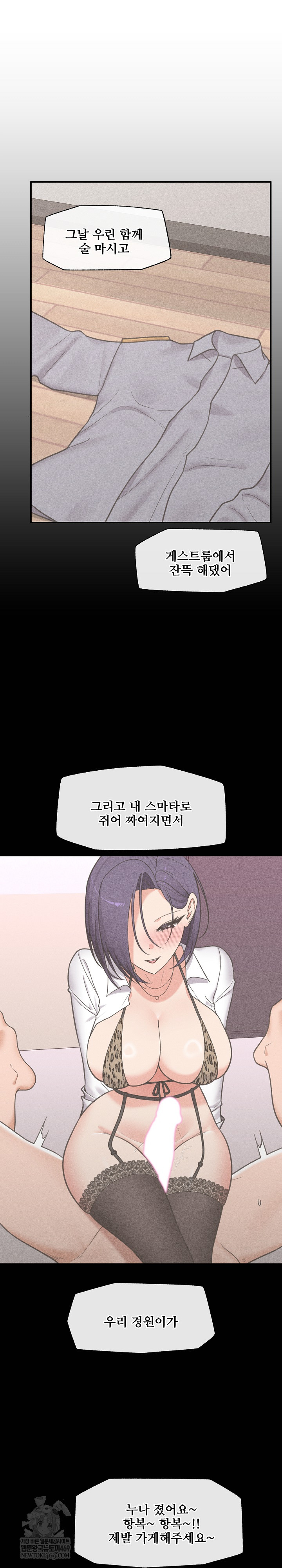 Hypnotist Security Guard Raw - Chapter 88 [photo 23] - MangaPorn