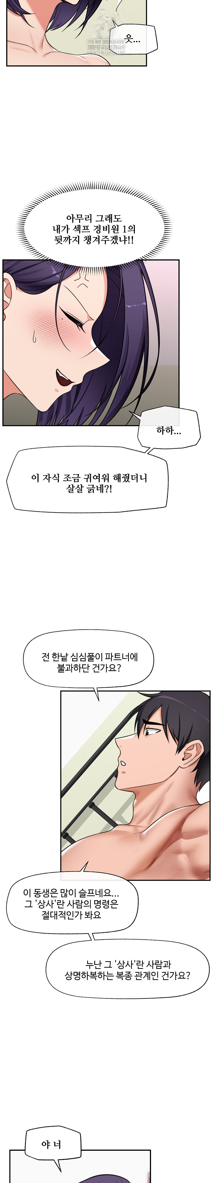 Hypnotist Security Guard Raw - Chapter 89 [photo 10] - MangaPorn