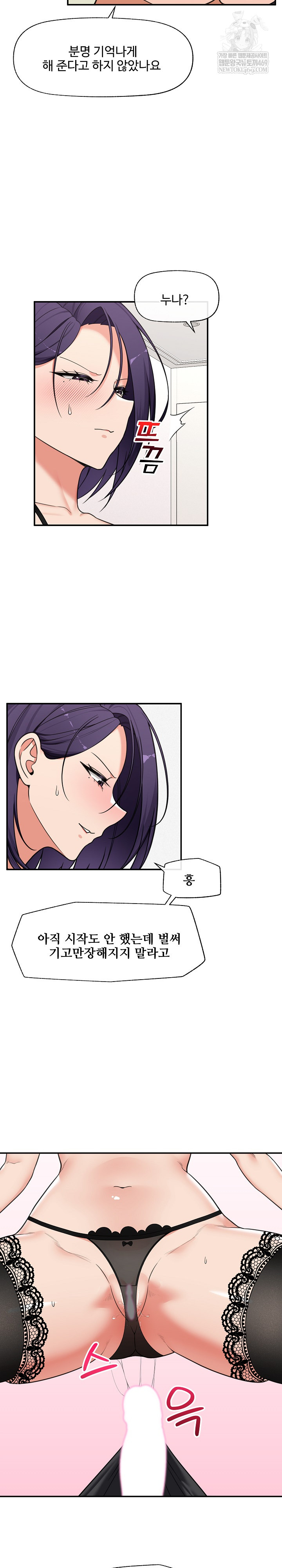 Hypnotist Security Guard Raw - Chapter 89 [photo 4] - MangaPorn