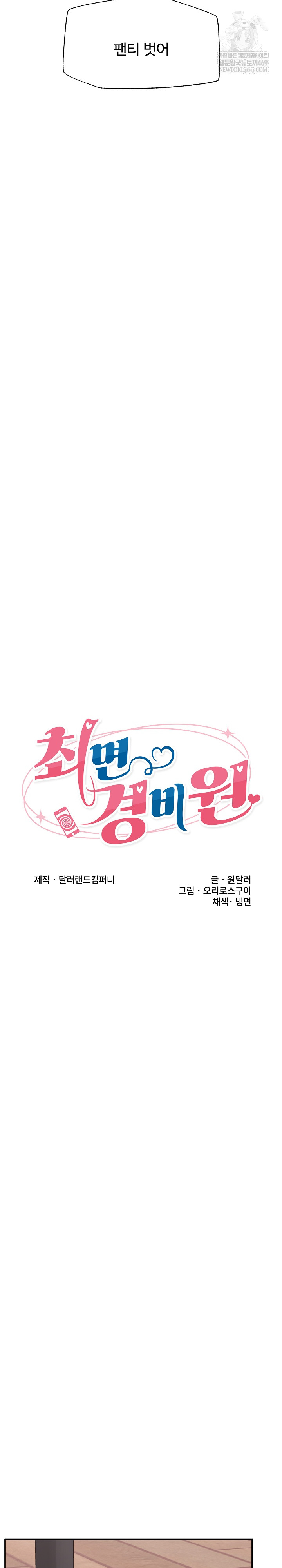 Hypnotist Security Guard Raw - Chapter 89 [photo 5] - MangaPorn