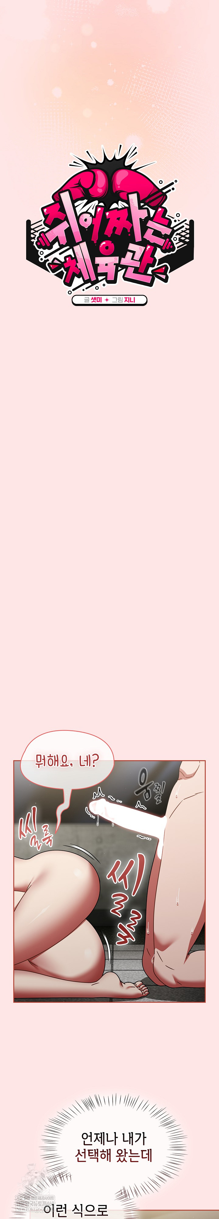 Ground and Pound Raw - Chapter 71 [photo 11] - MangaPorn