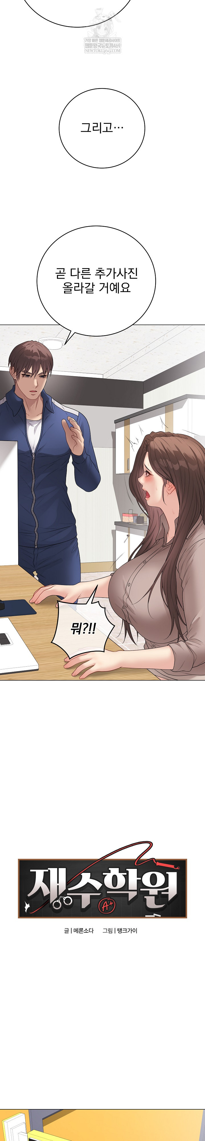 Private Academy Raw - Chapter 60 [photo 9] - MangaPorn