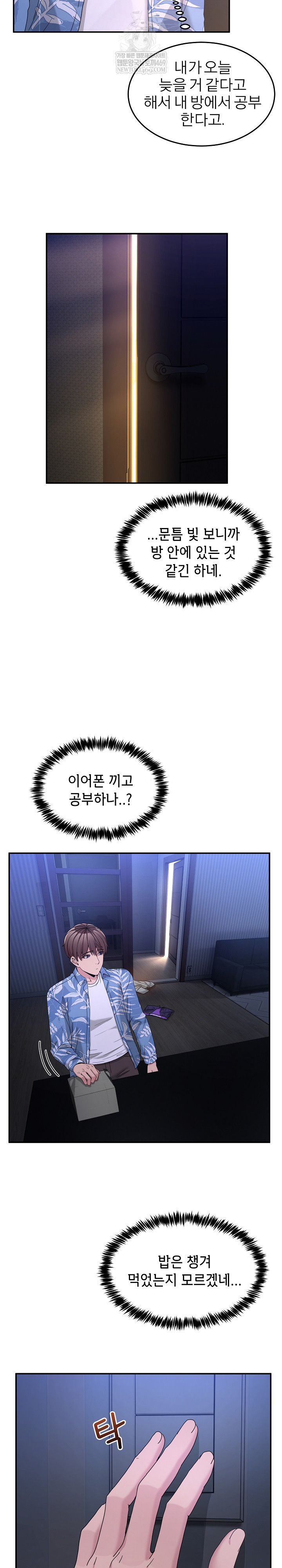 Men-Prohibited Chatroom Raw - Chapter 54 [photo 25] - MangaPorn