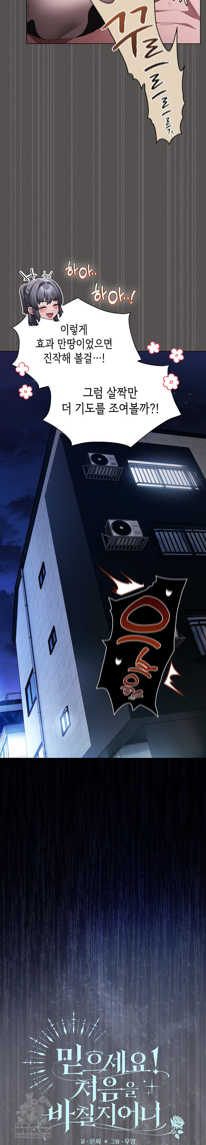 Believe! I Will Offer You My First Raw - Chapter 43 [photo 17] - MangaPorn